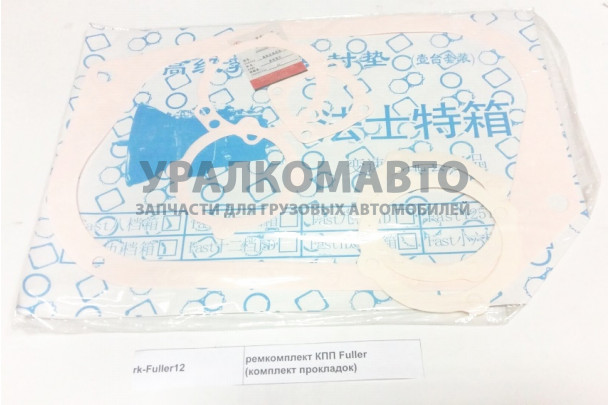 Ремкомплект КПП Fuller (комплект прокладок) SHAANXI rk-Fuller12