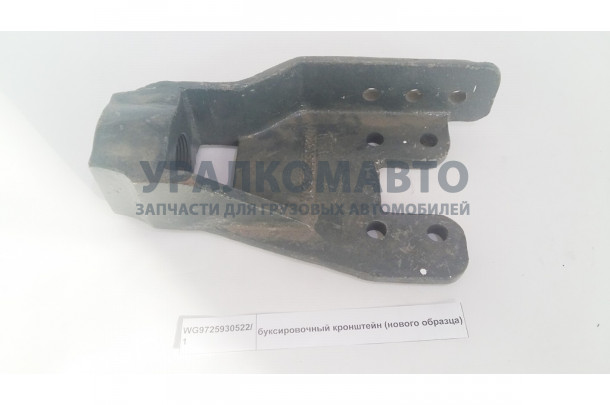 буксировочное седло (нового образца с резьбой) HOWO WG9725930522/1
