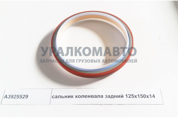 сальник коленвала задний 125x150x14 DONG FENG A3925529