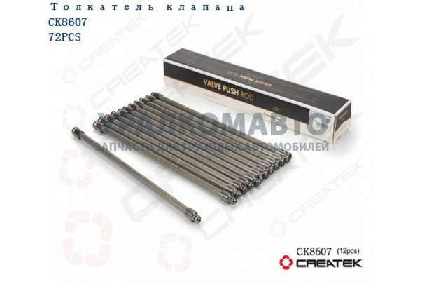 штанга толкатель клапана Евро2 L=375 качество Createk HOWO 61500050070