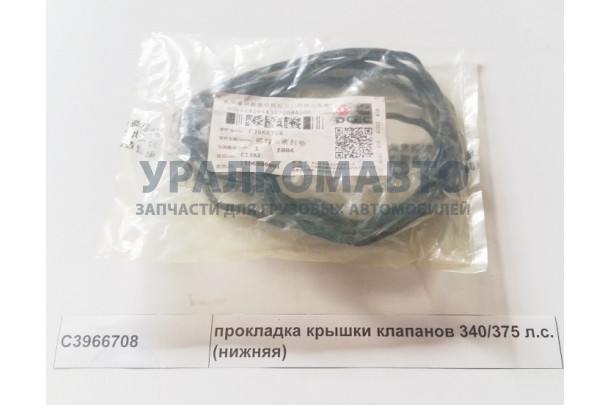 прокладка крышки клапанов 340/375 л.с. нижняя DONG FENG C3966708