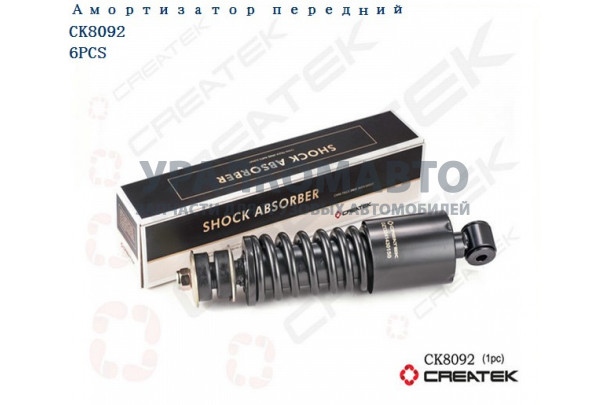 Амортизатор кабины передний качество Createk SHAANXI DZ13241430100/DZ1640430030/DZ13241430150