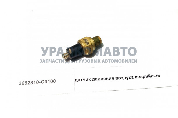 датчик давления воздуха аварийный DONG FENG 3682810-C0100