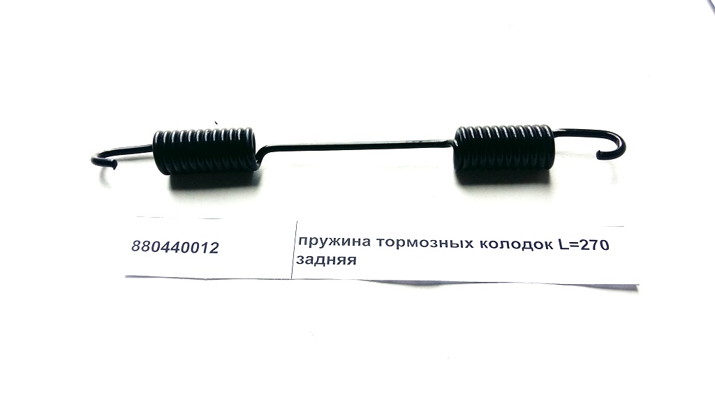 Пружина тормозных колодок L=270 задняя