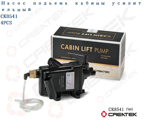 Насос подъема кабины F2000, F3000 CREATEK