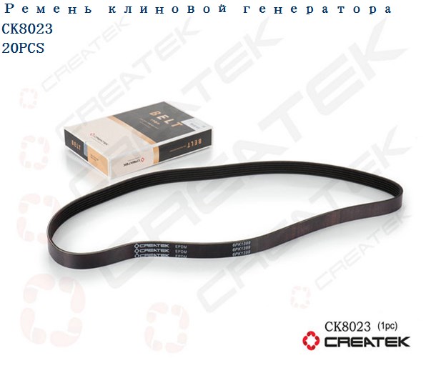 Ремень генератора 6PK1399 WP12 CREATEK