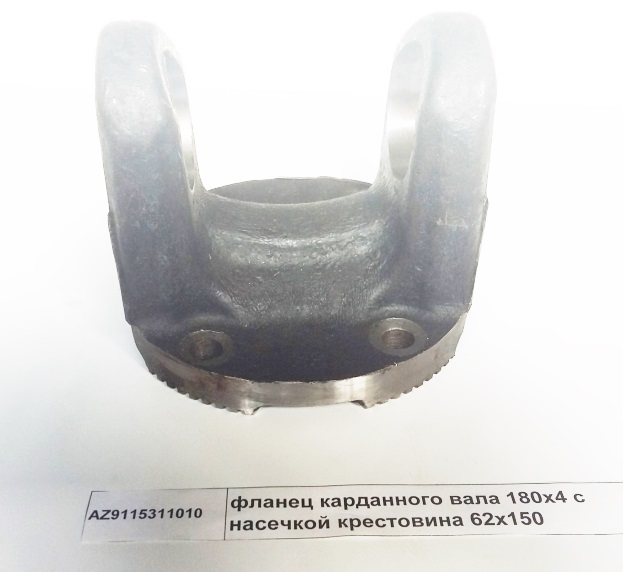 Фланец карданного вала 180x4 с насечкой крестовина 62x150