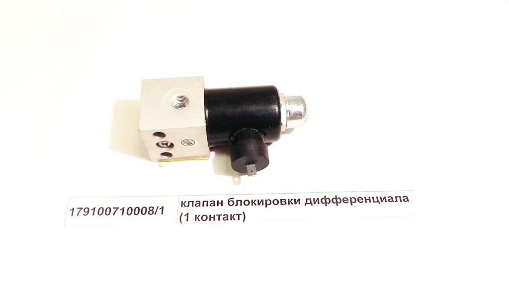 Клапан электромагнитный (1 контакт)