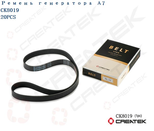 Ремень генератора 6PK1425 A7 CREATEK